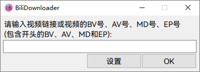 BiliDownloader(b站视频下载器)(1)