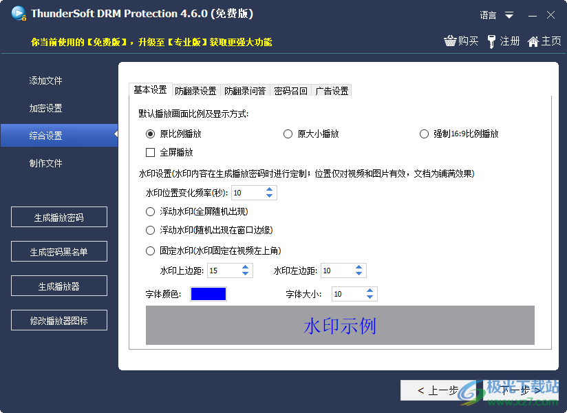 ThunderSoft DRM Protection(文件加密軟件)
