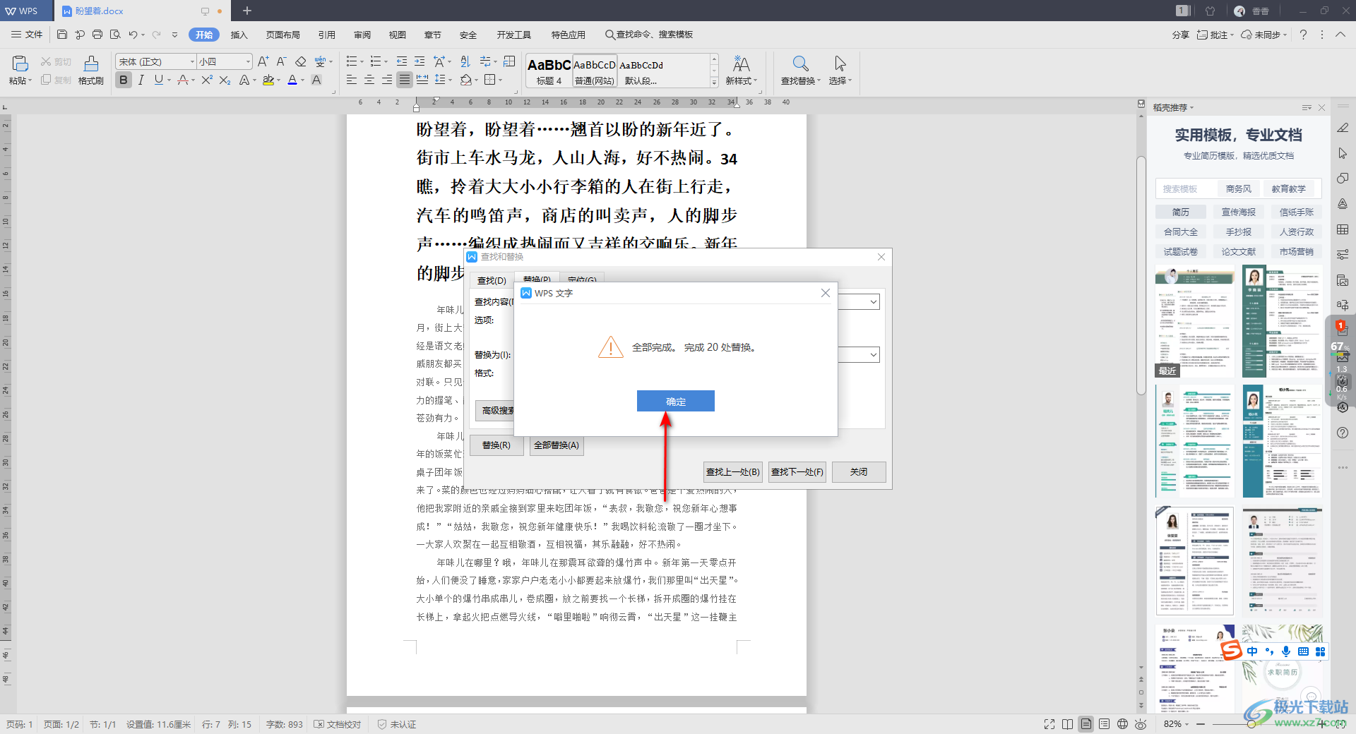 WPS Word快速加粗文档里的数字的方法