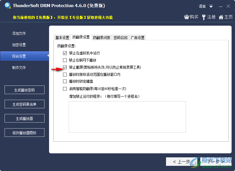 ThunderSoft DRM Protection(文件加密软件)