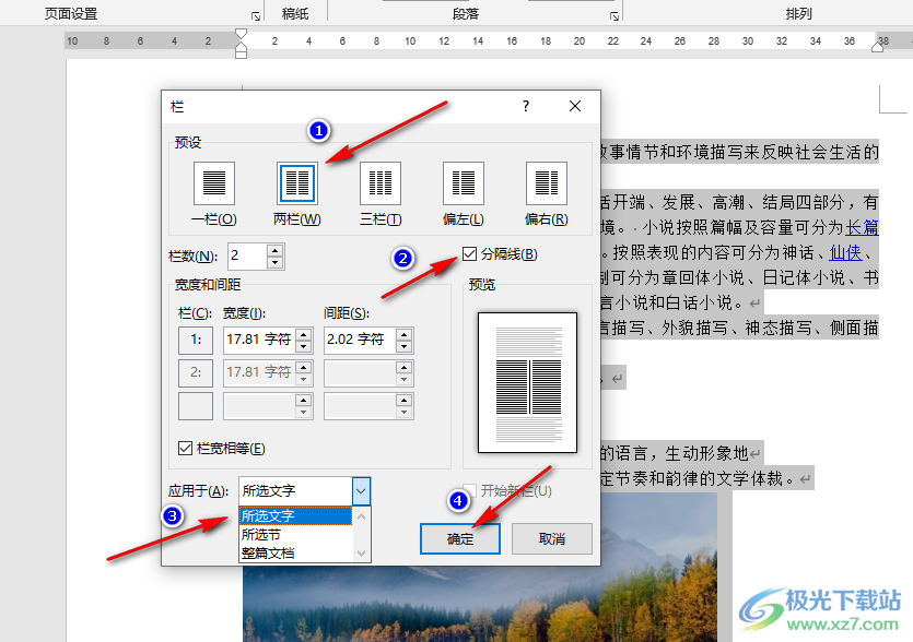 Word把某一页分栏的方法