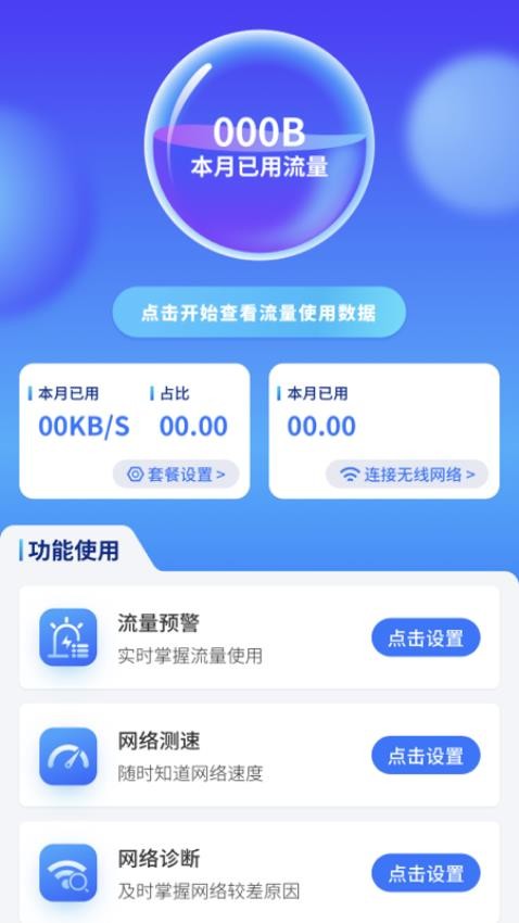 盼盼上网管家appv1.8.0(2)