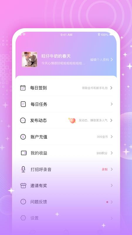 为你心动app(2)