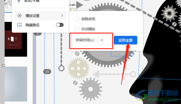 ​focusky设置幻灯片的停留时间的教程