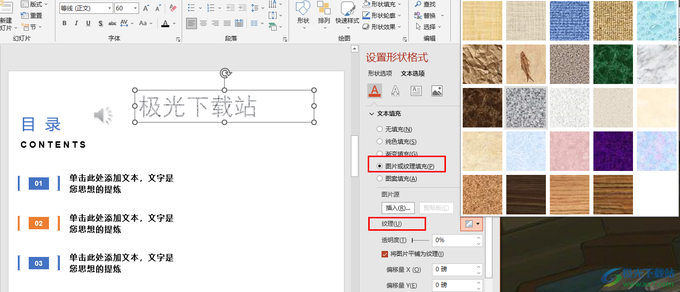 PPT设置文字纹理填充的方法