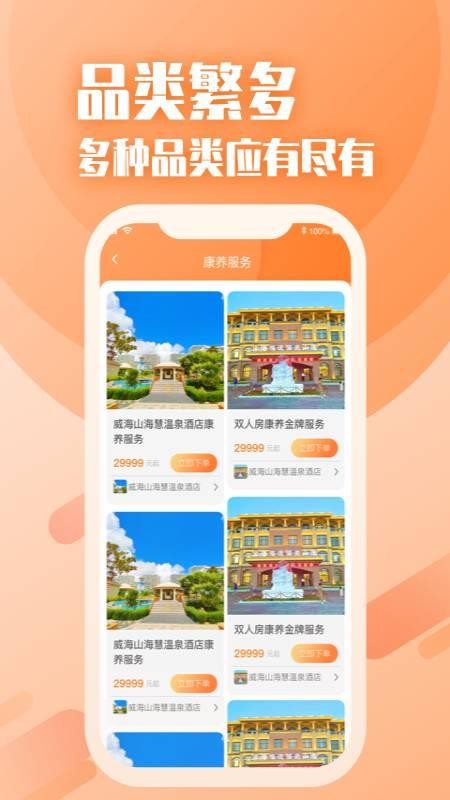 山海康养官方版(1)