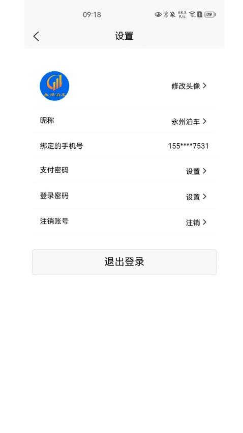 永州泊车最新版(2)