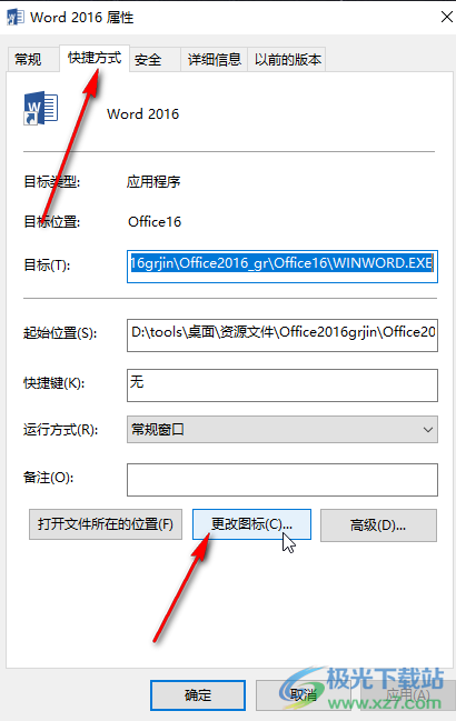 Word更改图标样式的方法教程