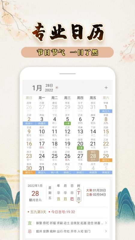 知命万年历官方版v1.2.2(3)