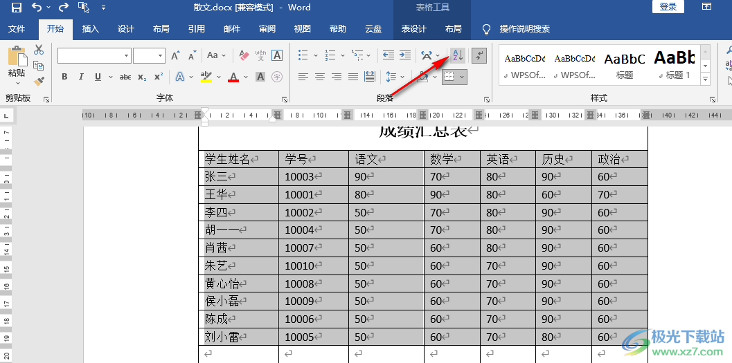 Word对名字进行首字母排序的方法