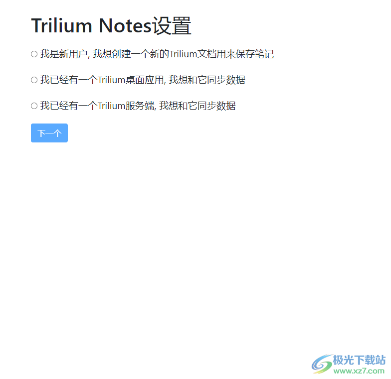 Trilium Notes(笔记软件)