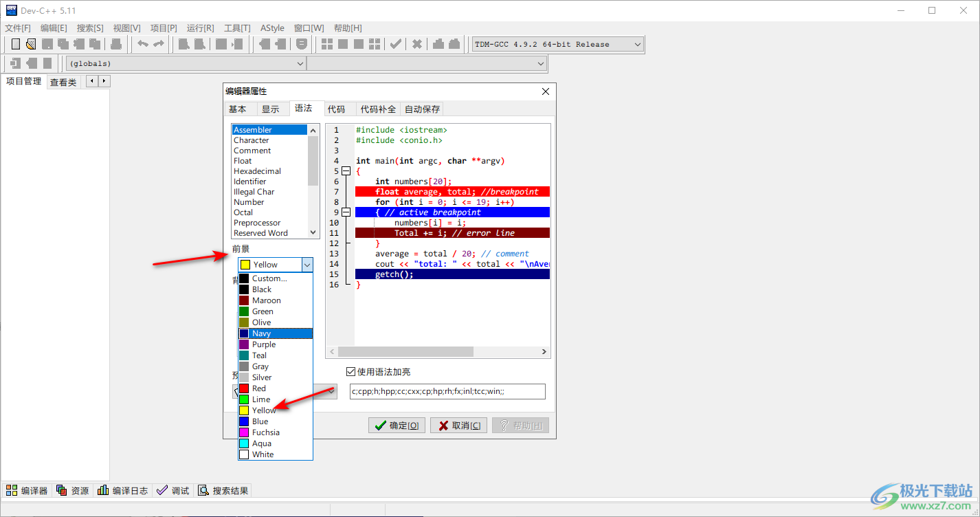 dev c++修改背景颜色的方法