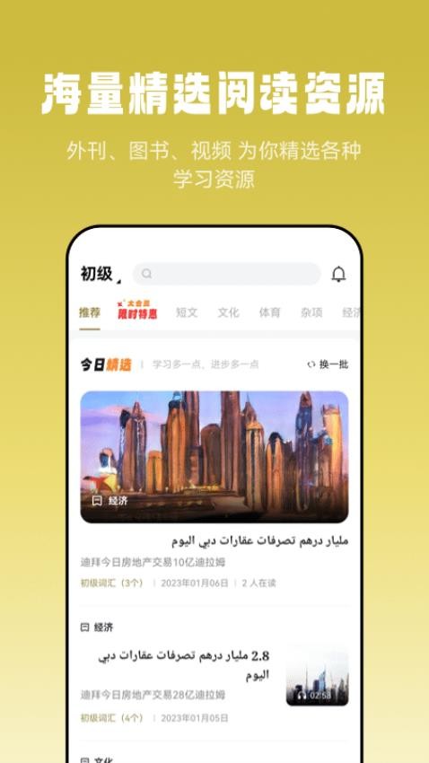 莱特阿拉伯语阅读听力appv1.0.9(3)