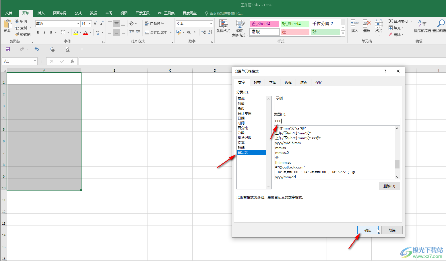 Excel表格中填写001序号的方法教程