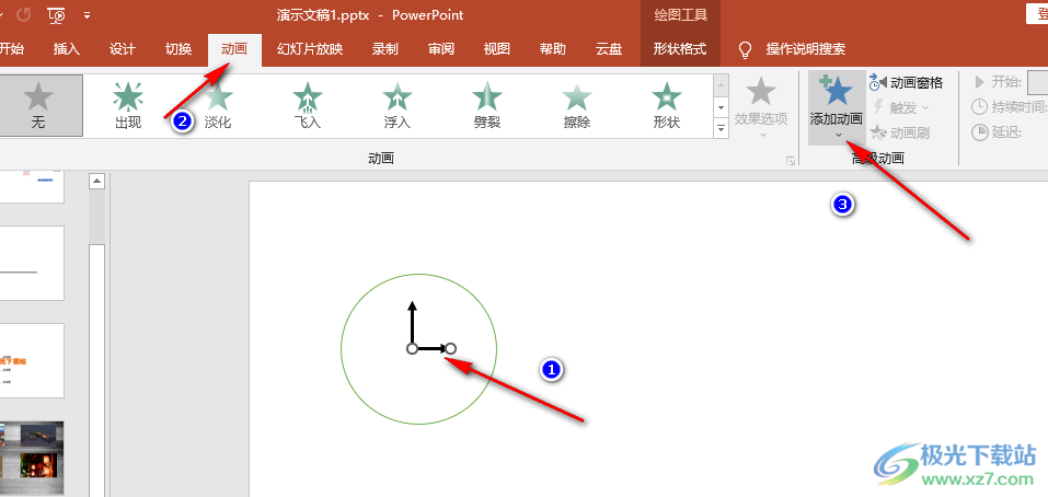 PPT绘制运动轨迹的方法