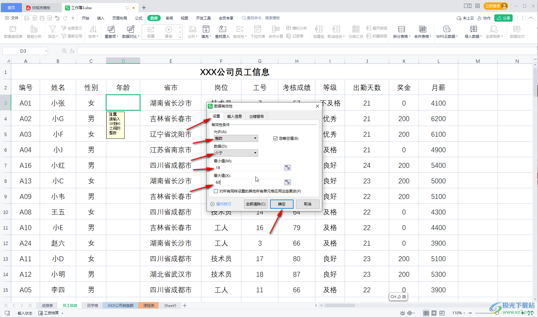 WPS表格设置输入内容的提示信息的方法教程