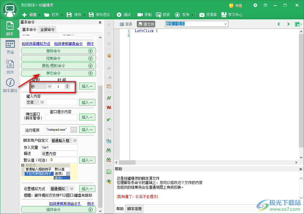 按键精灵给脚本设置延时的方法