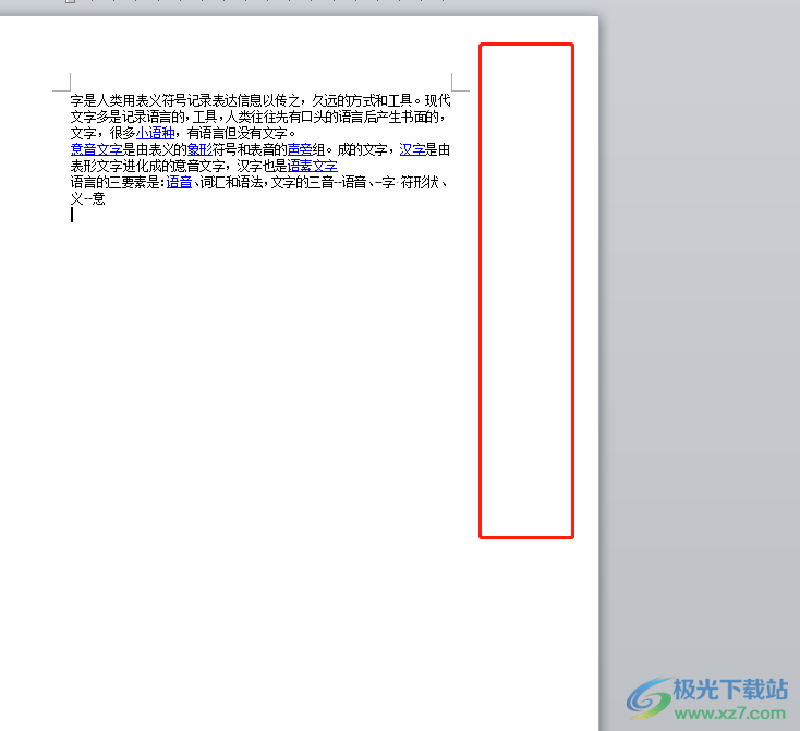 ​word文档中右侧多出一片空白的解决教程