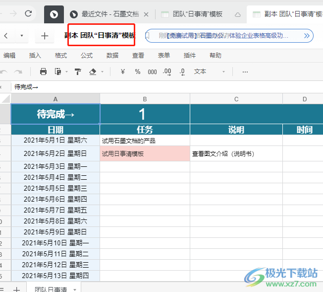 ​石墨文档创建表格副本的教程