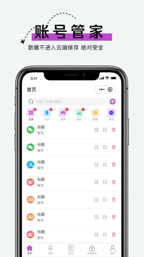手机账号管家手机版(4)