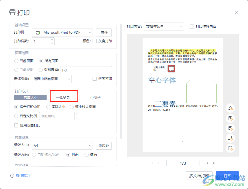 ​wps在一张纸上打印pdf多页内容的教程