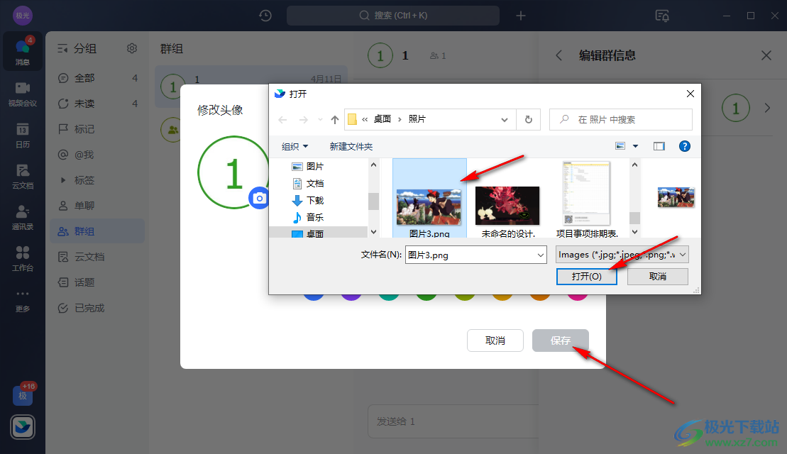 飞书更改群头像的方法