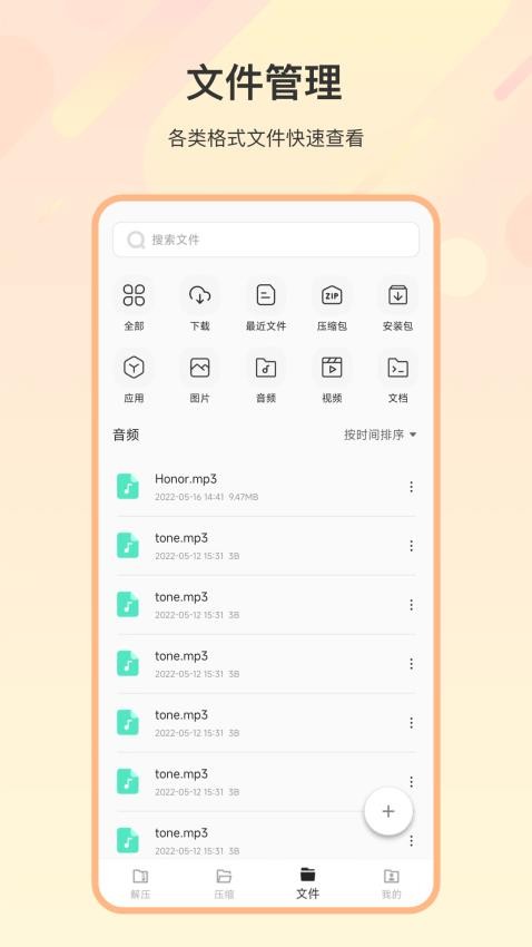 文件zip解压缩app(2)