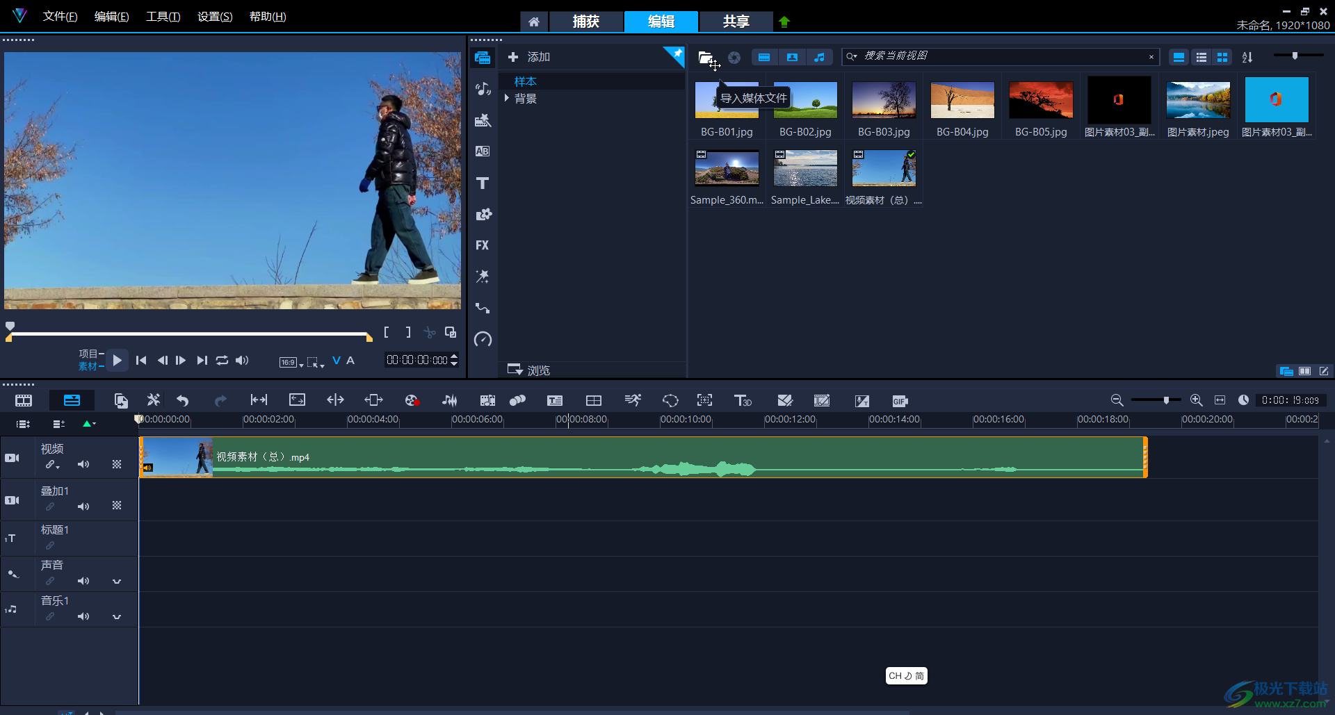 Corel VideoStudio中反转倒放视频的方法教程