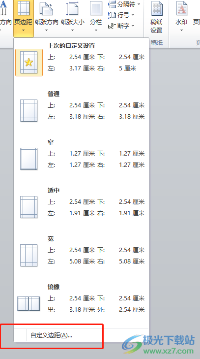 ​word文档中右侧多出一片空白的解决教程