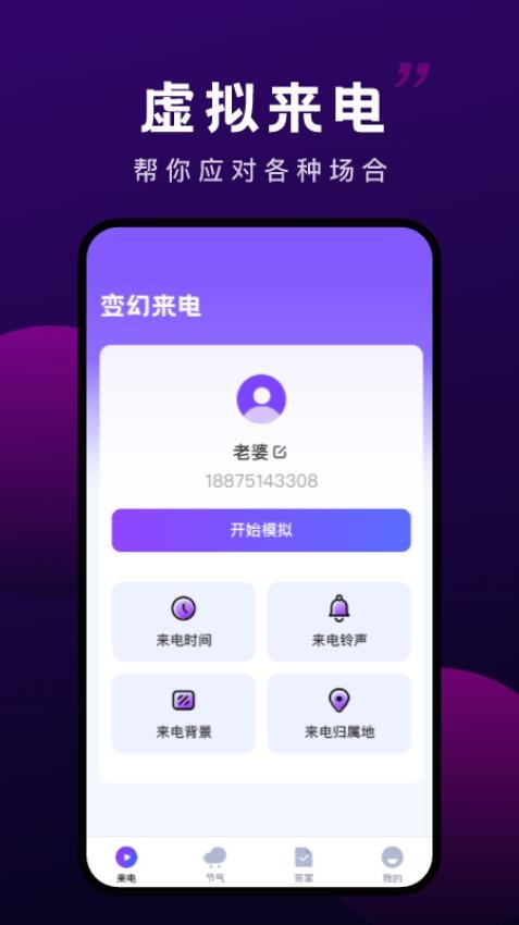 变幻来电最新版(3)