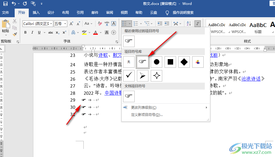 Word自定义新项目符号的方法