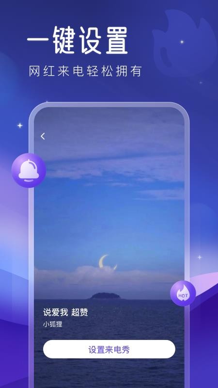 心動來電秀免費版(3)