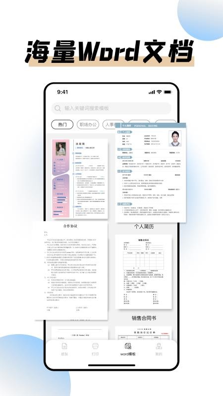 极速打印助手最新版本v1.3