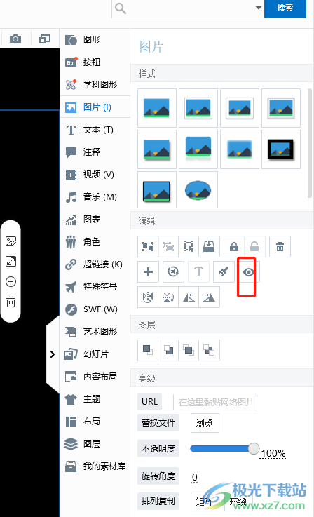 ​focusky隐藏图片的教程