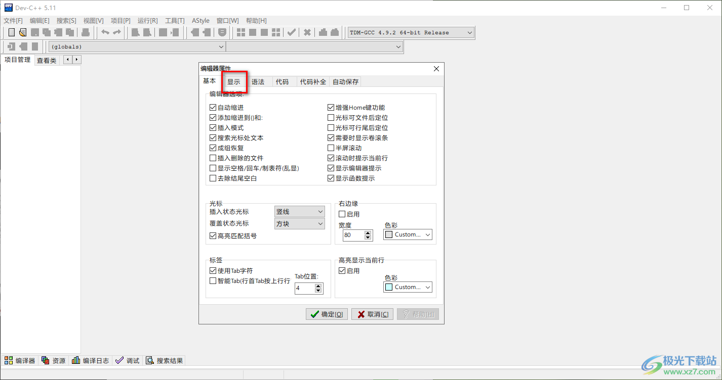 dev c++设置字体大小的方法