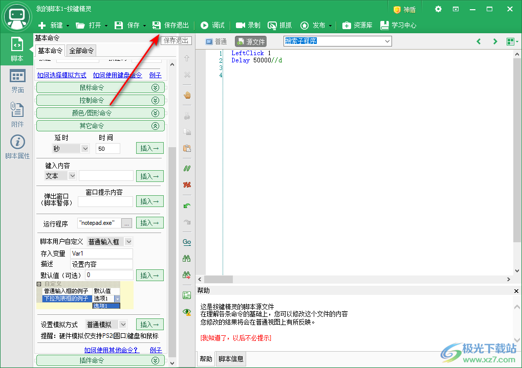 按键精灵给脚本设置延时的方法