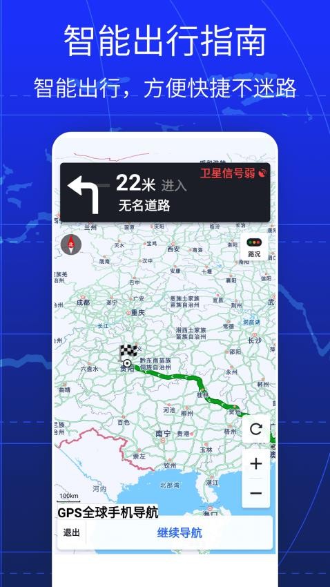 GPS全球手机导航免费版(2)