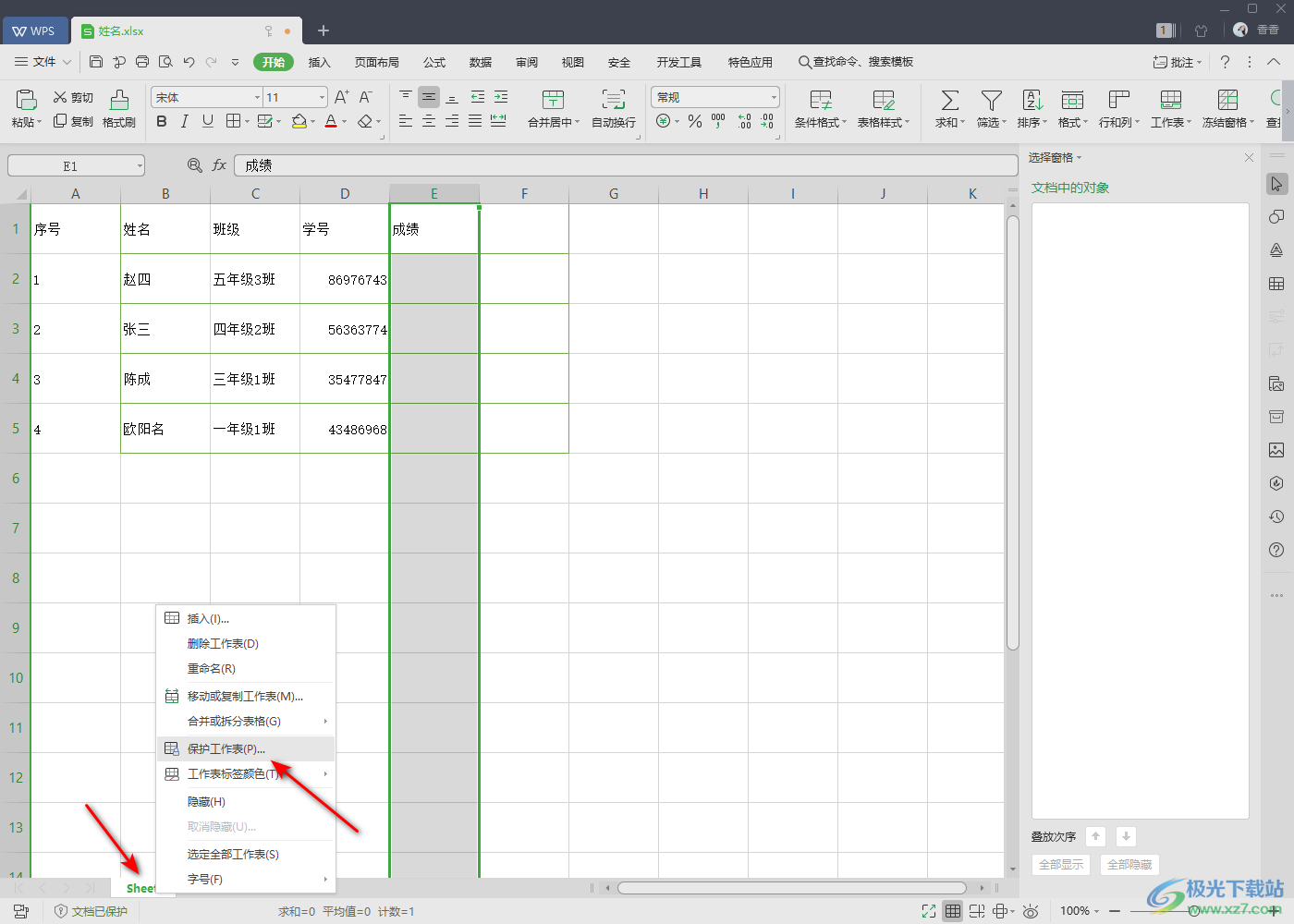 WPS Excel设置仅允许编辑指定的单元格的方法