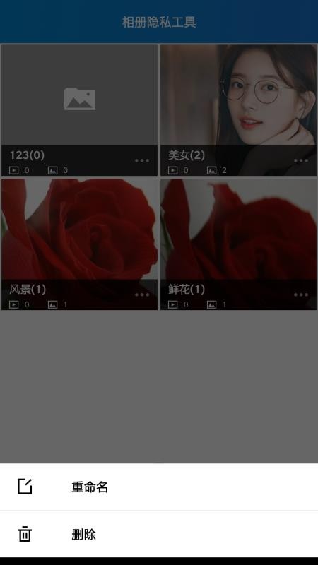 相册隐私工具最新版(2)