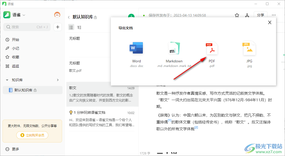 语雀导出为PDF的方法