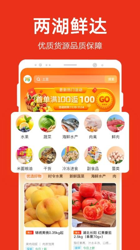 两湖鲜达手机版(5)