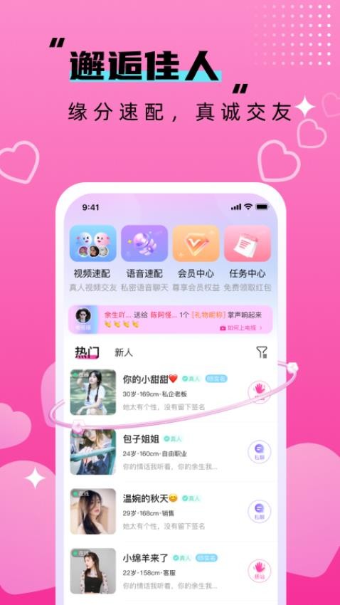 丝语同城聊天app(4)