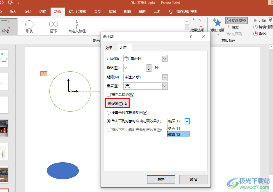 PPT设置点击按钮触发动画的方法