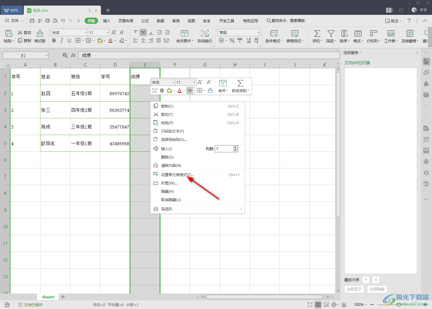 WPS Excel设置仅允许编辑指定的单元格的方法