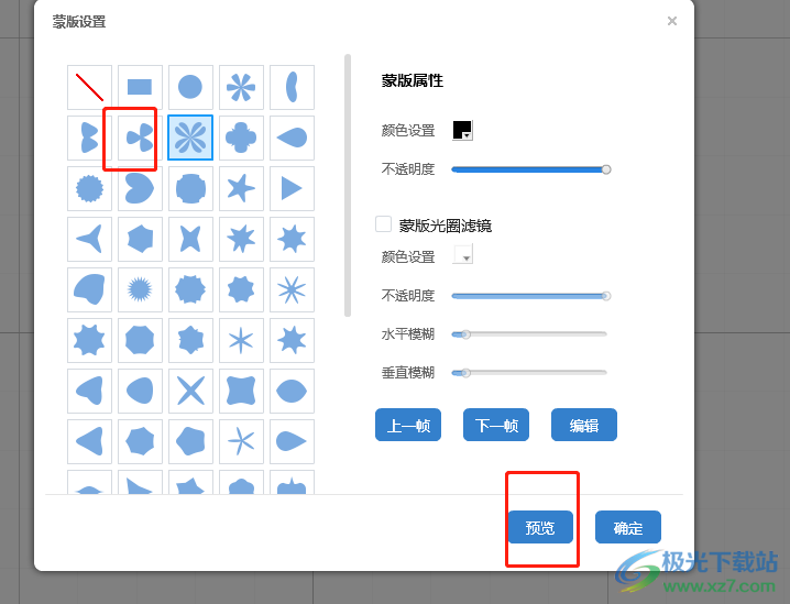 ​focusky添加镜头帧的教程