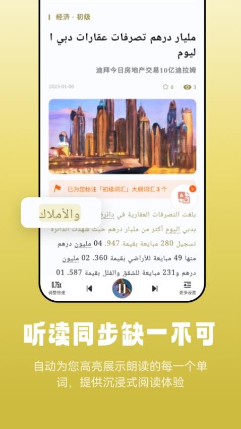 莱特阿拉伯语阅读听力app