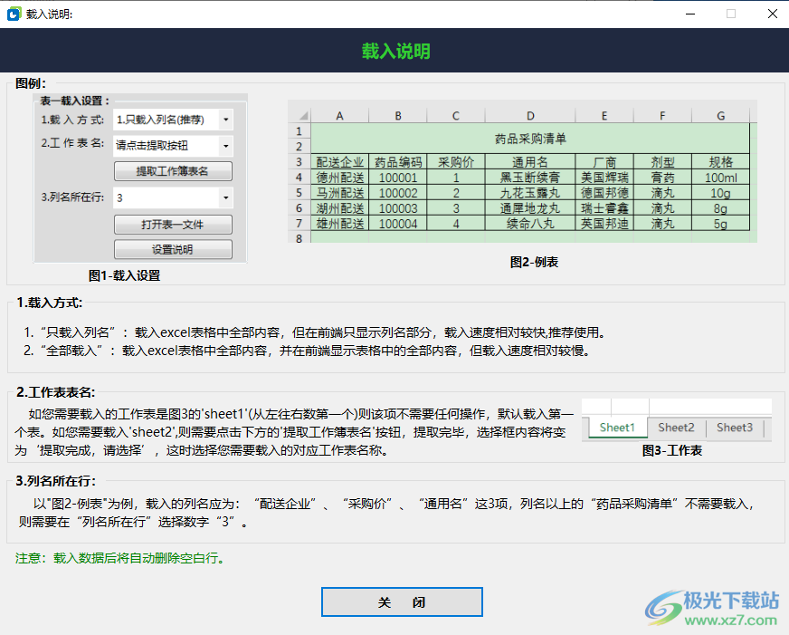 Excel数据对比大师