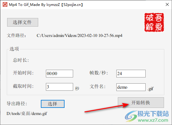 Mp4 To Gif的使用方法