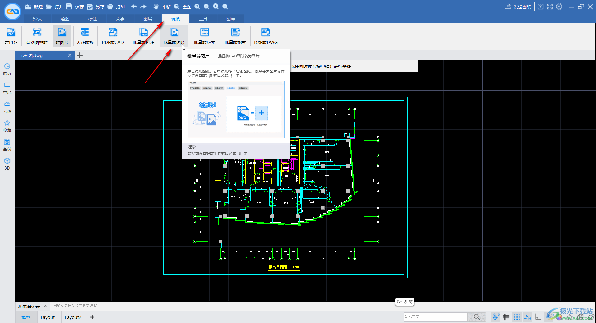 CAD迷你看图将图纸导出为JPG格式的图片的方法教程