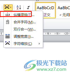 ​word文档制作侧面标签的教程